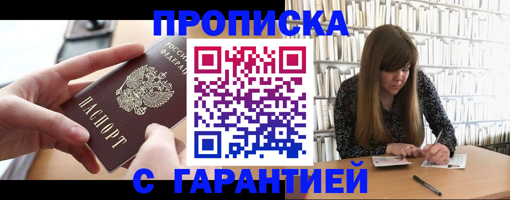 купить прописку в Нефтекумске