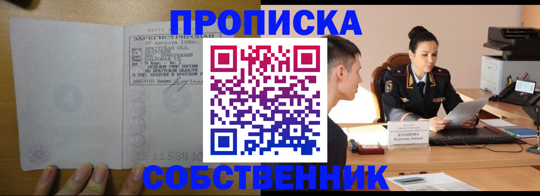 прописка штамп в Нефтекумске
