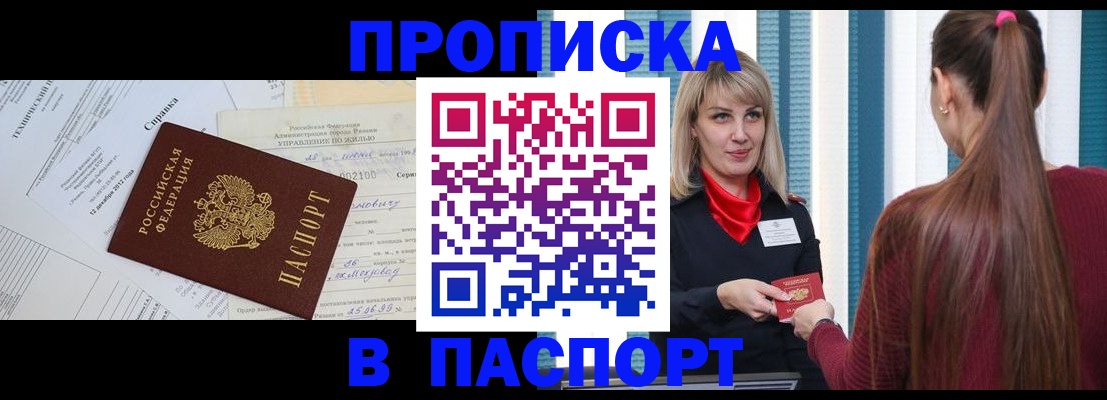 временная регистрация в Нефтекумске